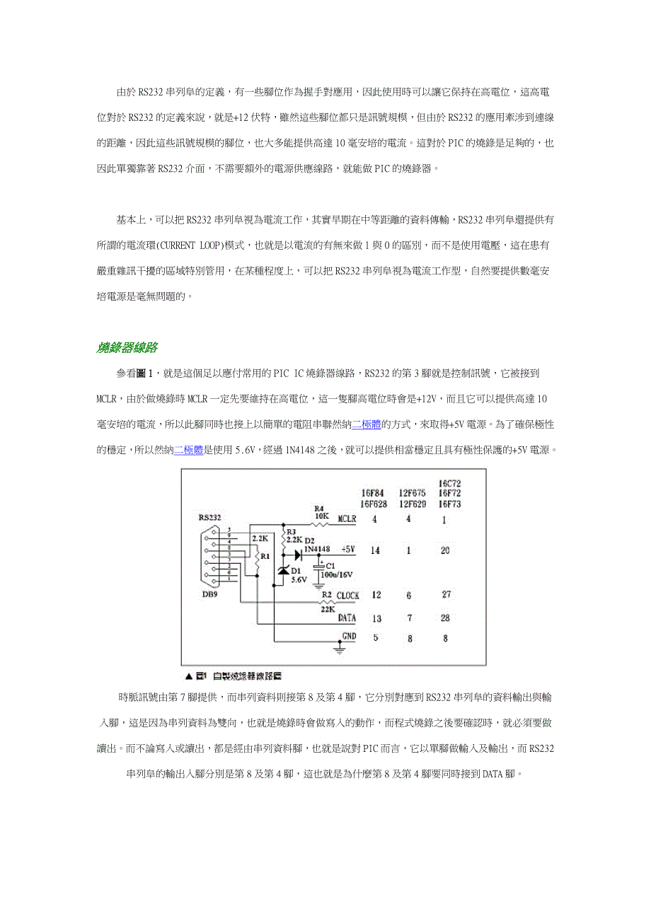 PIC编程器自制参考模板_第4页