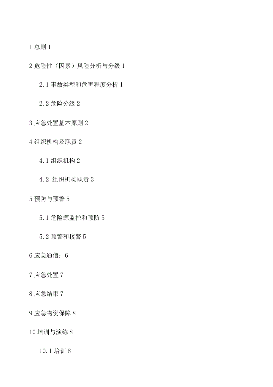 发电机火灾应急预案.docx_第2页