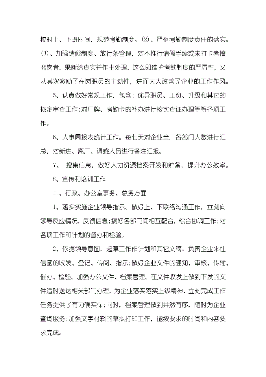 企业行政办公室工作总结_第3页