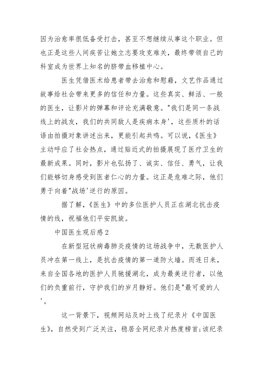 2021年最新中国医生观后感7篇_第3页