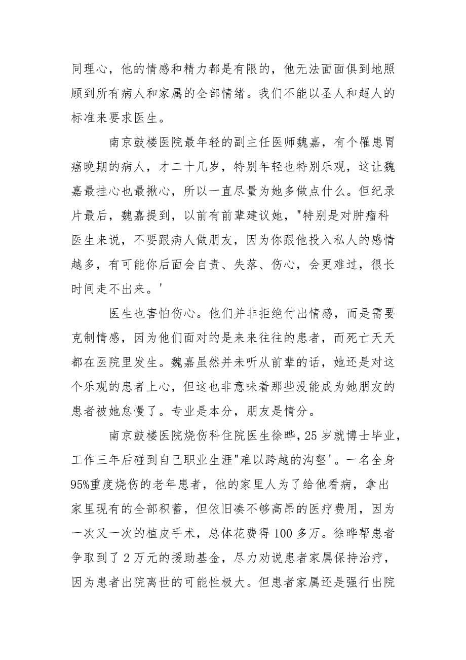 2021年最新中国医生观后感7篇_第5页