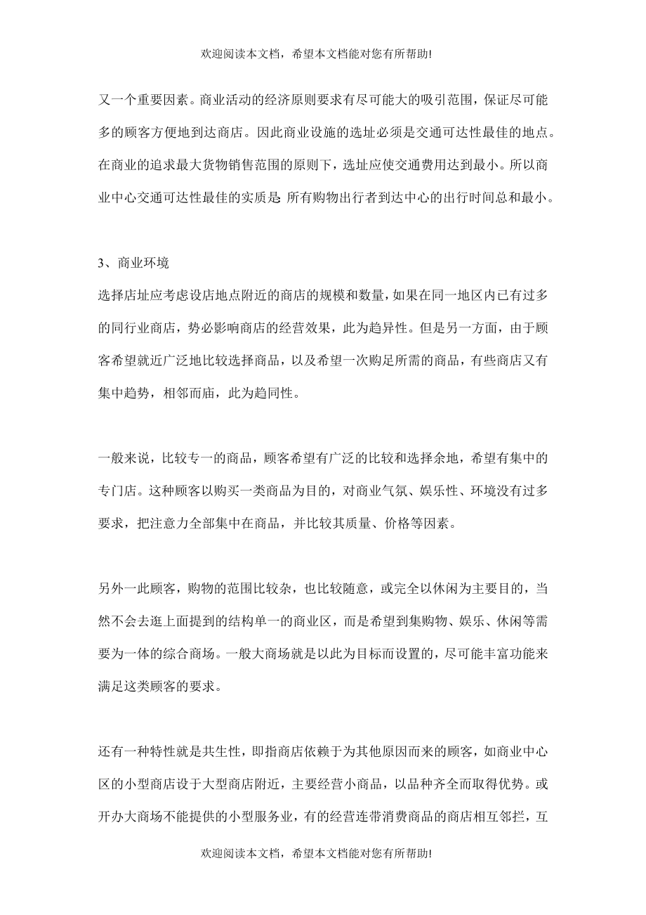 购物中心商业计划书_第3页