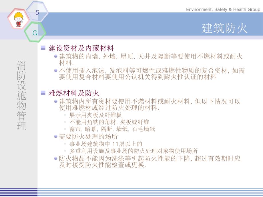 《环境安全管理控制》PPT课件_第1页