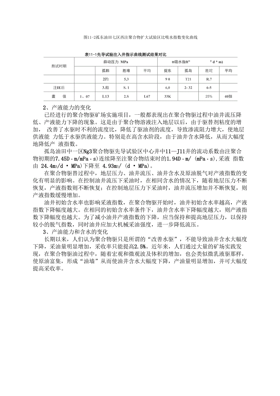 第十一章聚合物驱油动态特征及影响因素_第2页