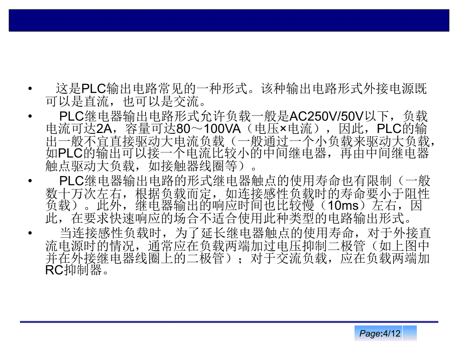 PLC输出方式介绍_第4页