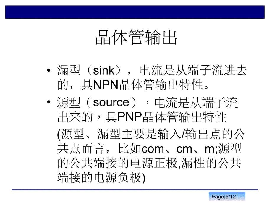 PLC输出方式介绍_第5页