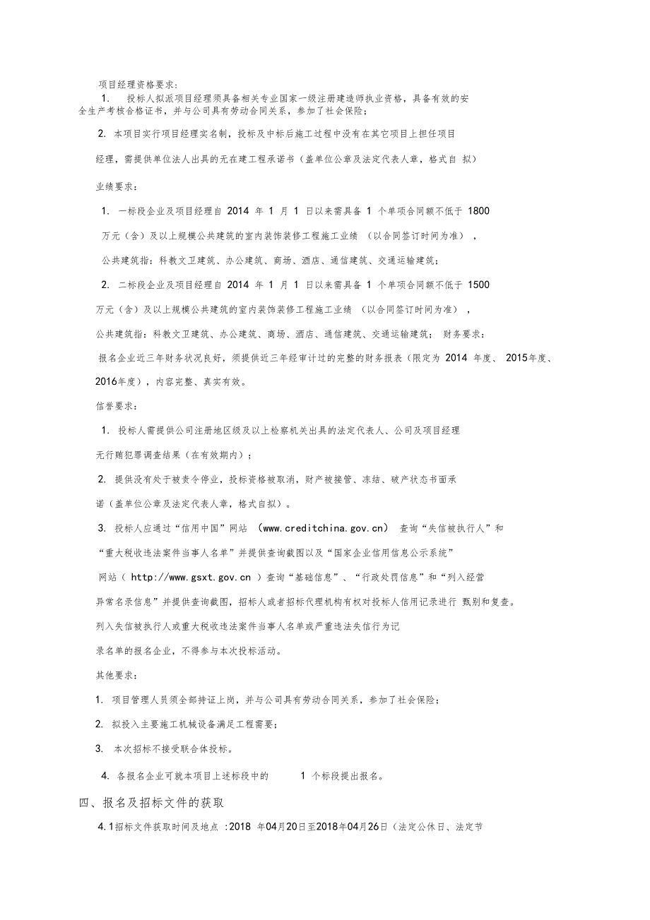 郑州妇幼保健院宜居健康城医院一期项目室内装饰装_第2页