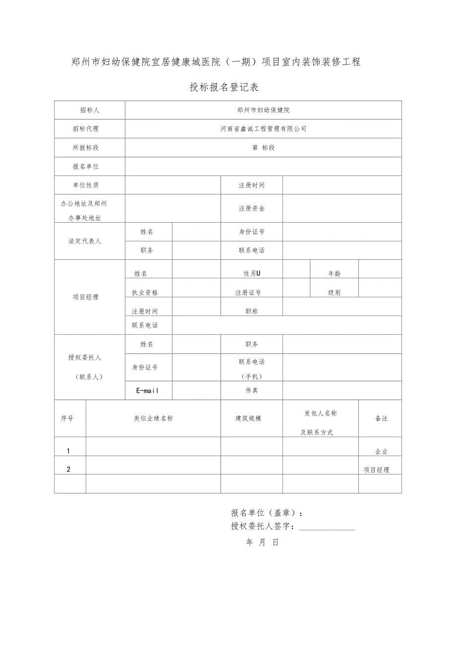 郑州妇幼保健院宜居健康城医院一期项目室内装饰装_第5页