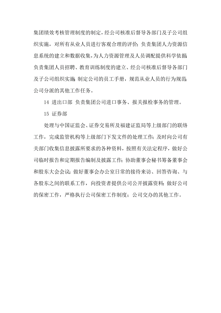 马口铁易拉罐金属包装企业组织架构及部门职能_第4页