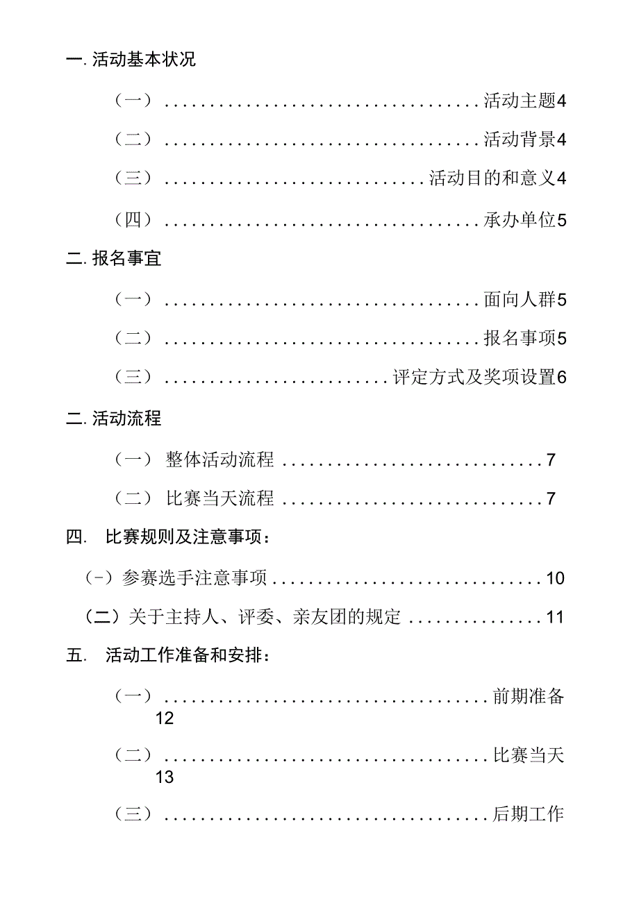 志愿者知识竞赛策划_第2页