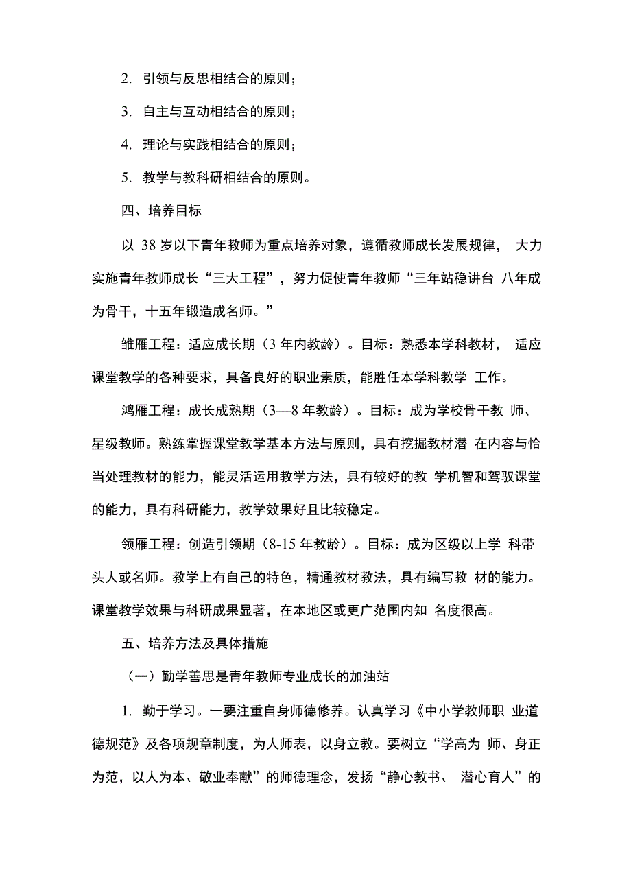 学校青年教师成长工程实施方案_第2页