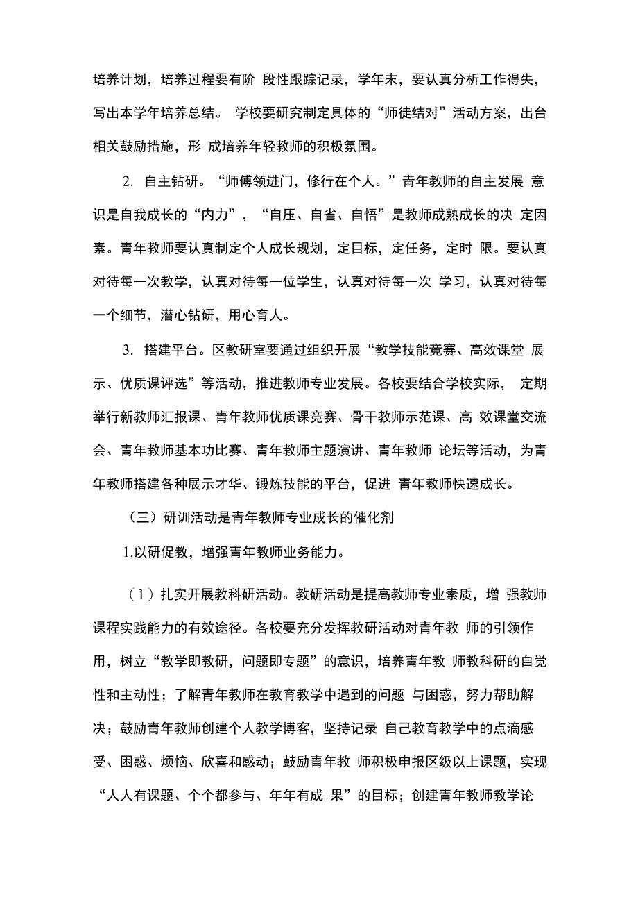 学校青年教师成长工程实施方案_第4页