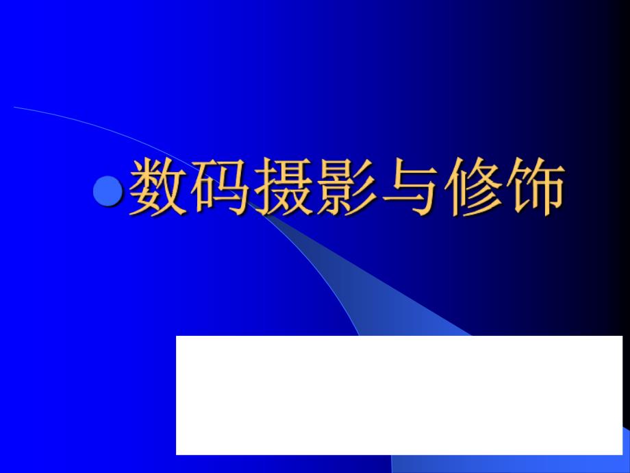 摄影发展史概述_第1页