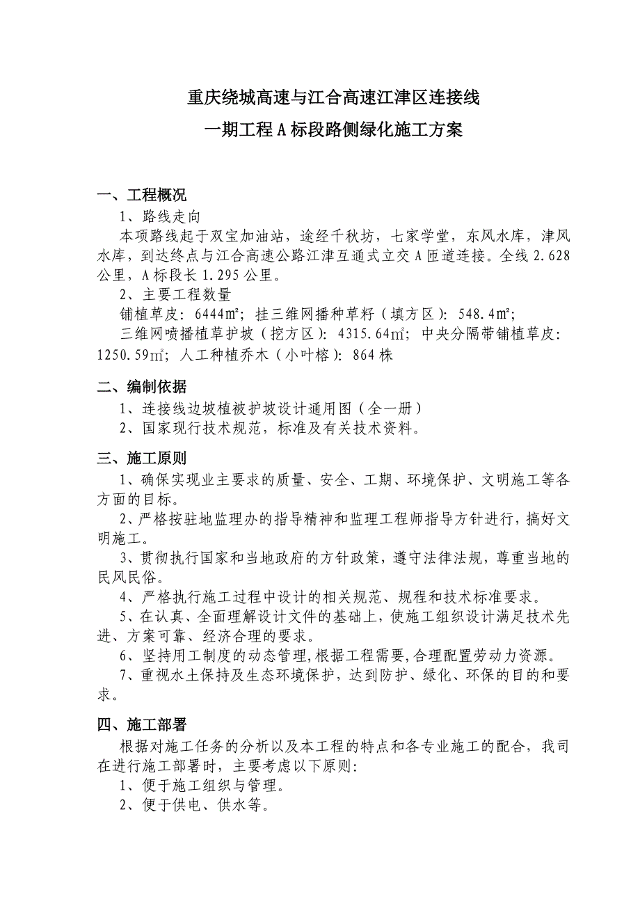 g路侧绿化施工方案_第2页