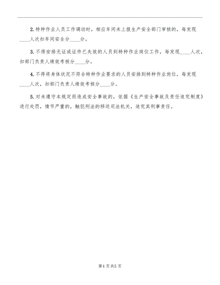 特种作业人员及证件管理规定_第4页