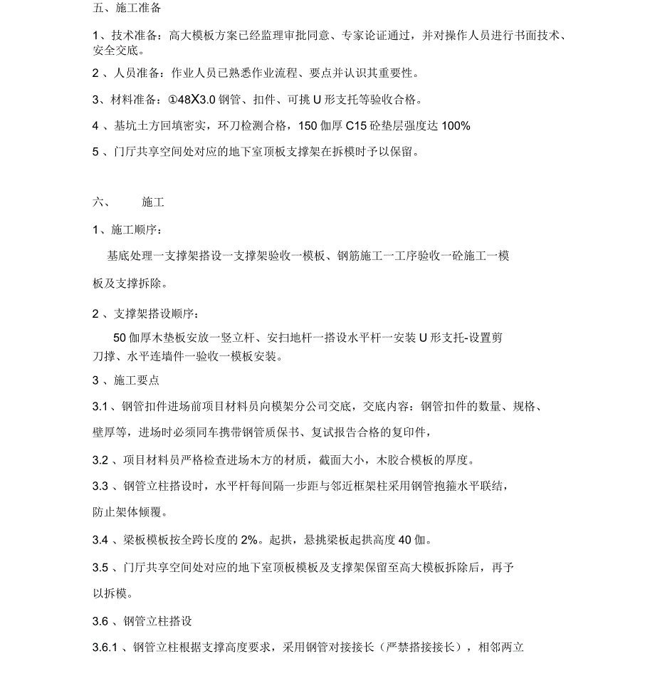 高支模施工技术方案_第2页