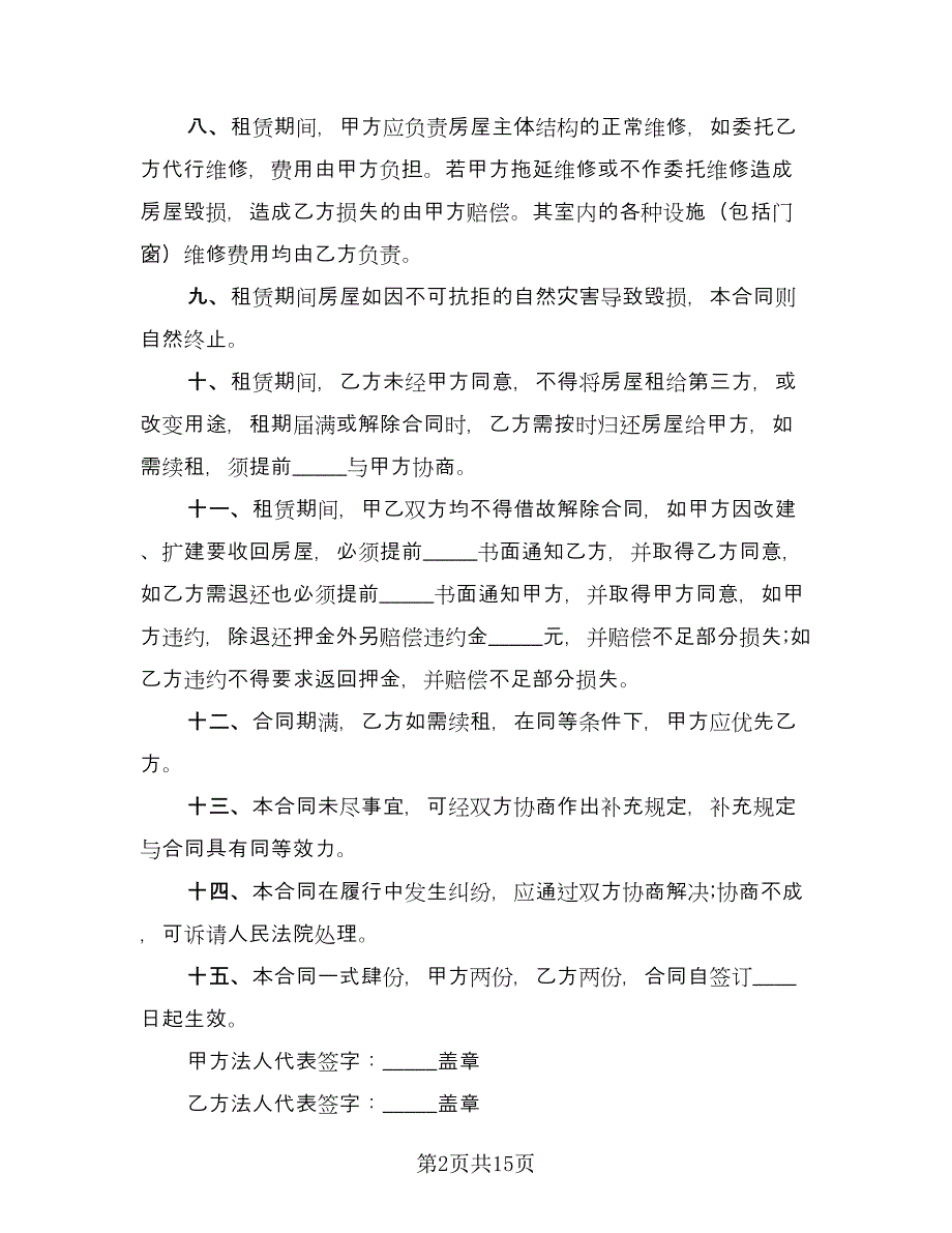 门店租赁协议规律师版（五篇）.doc_第2页