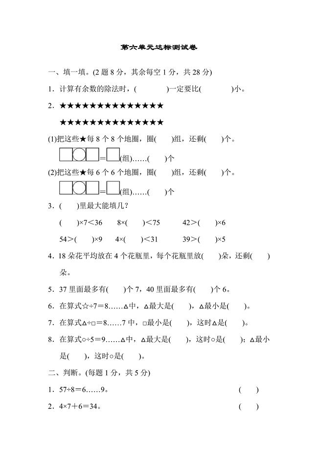 二年级数学下册第六单元达标测试卷