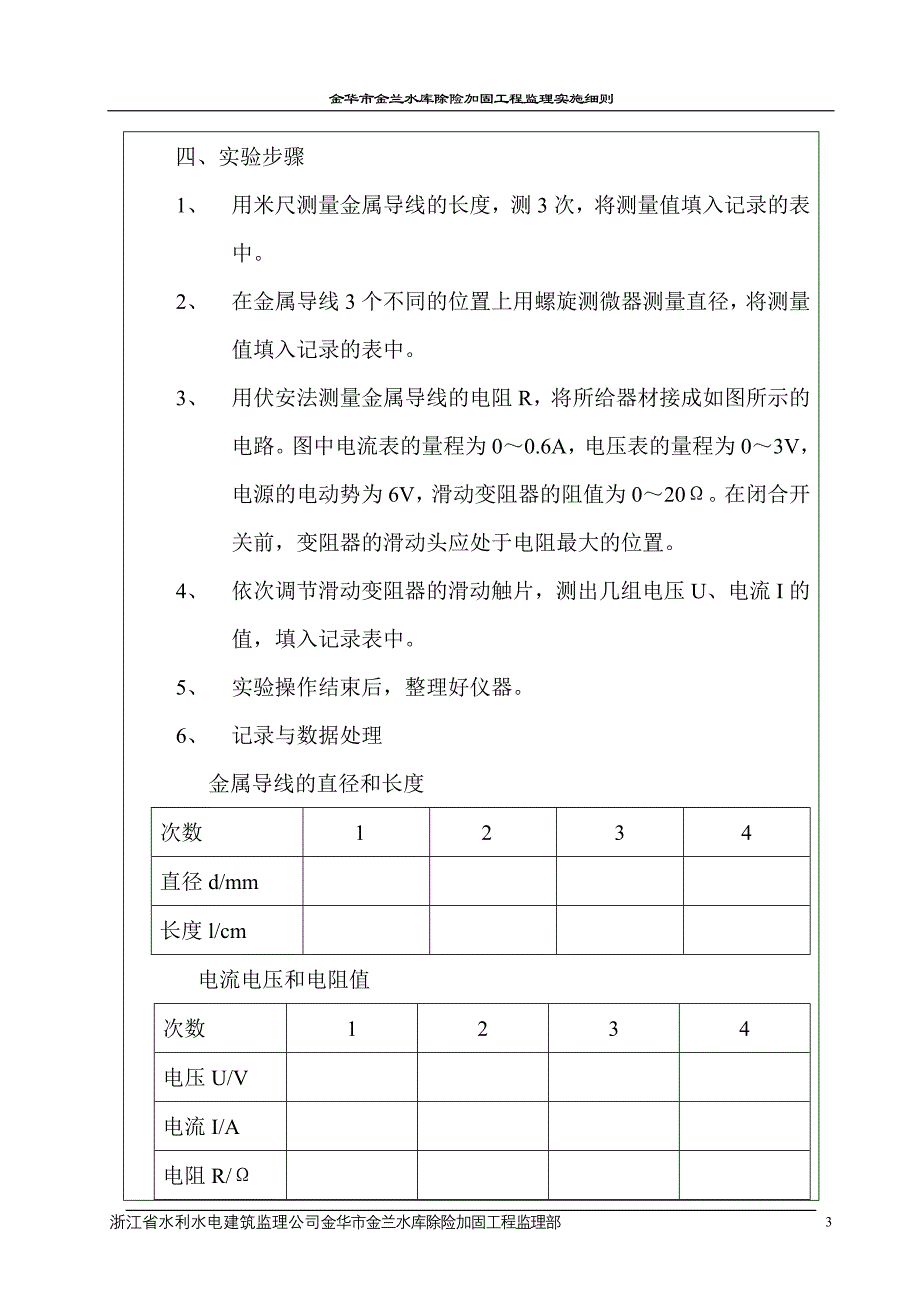 季高中物理实验教学教案设计_第3页