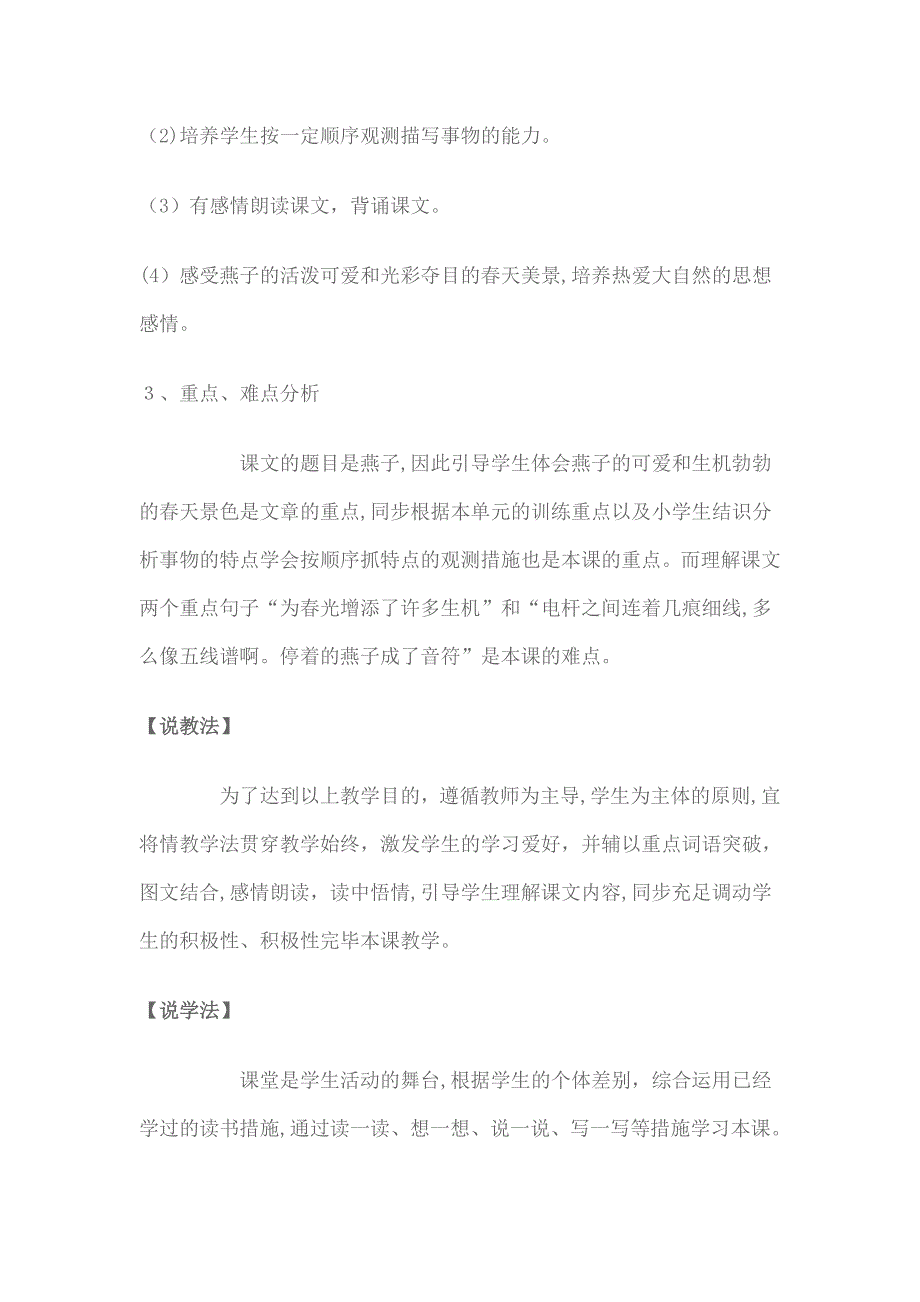 小学语文课文《燕子》说课稿范文_第2页