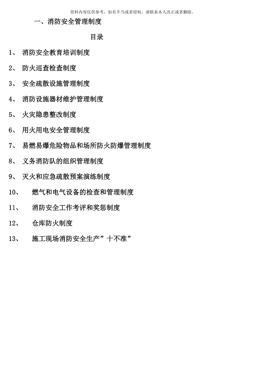 消防台帐及各种制度模板_第4页