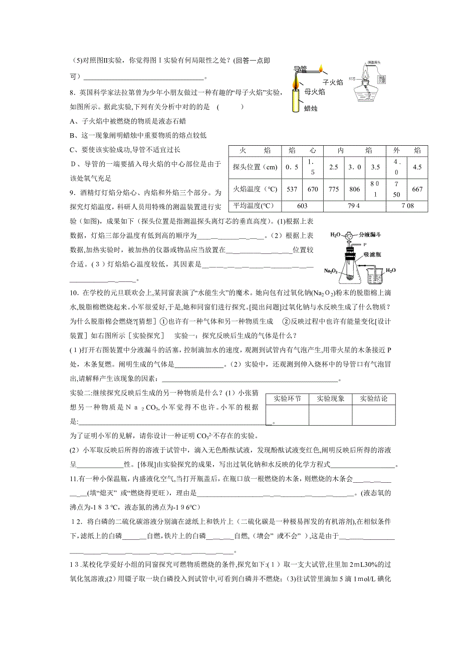 空气与生命空气和氧气_第2页