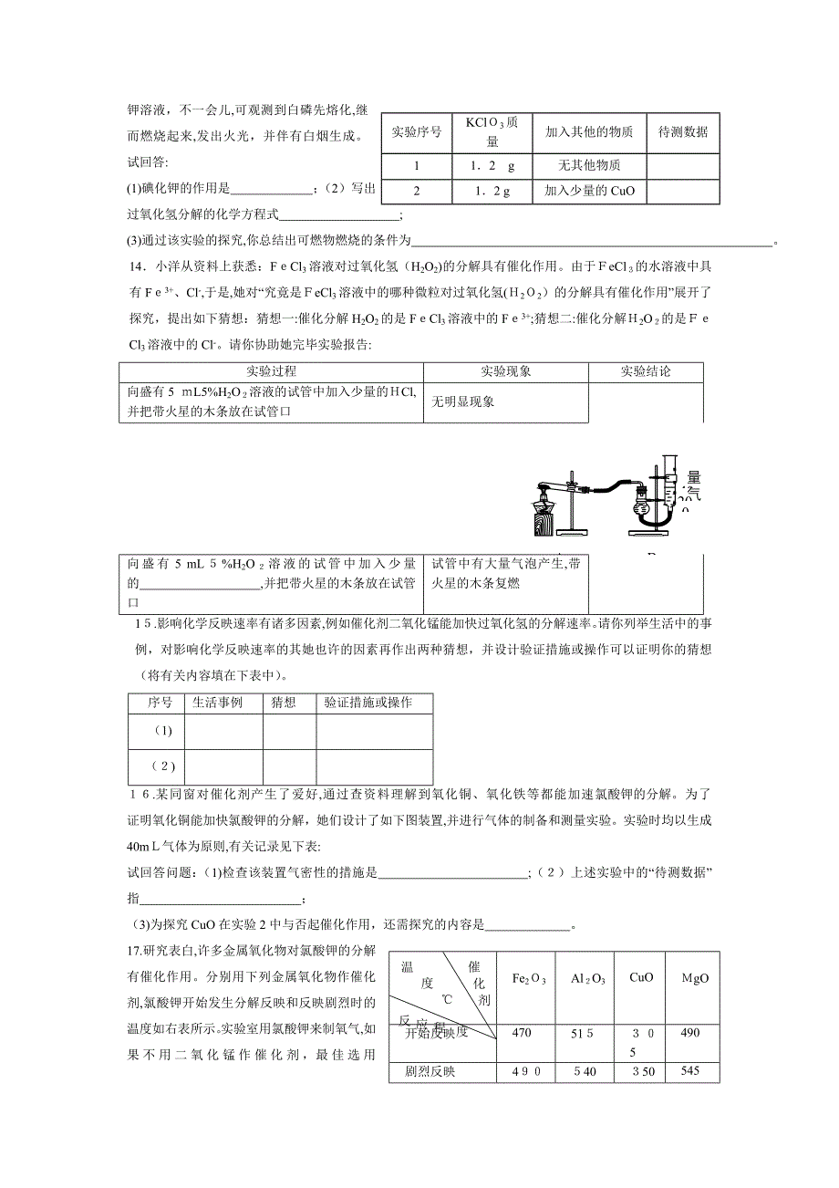 空气与生命空气和氧气_第3页