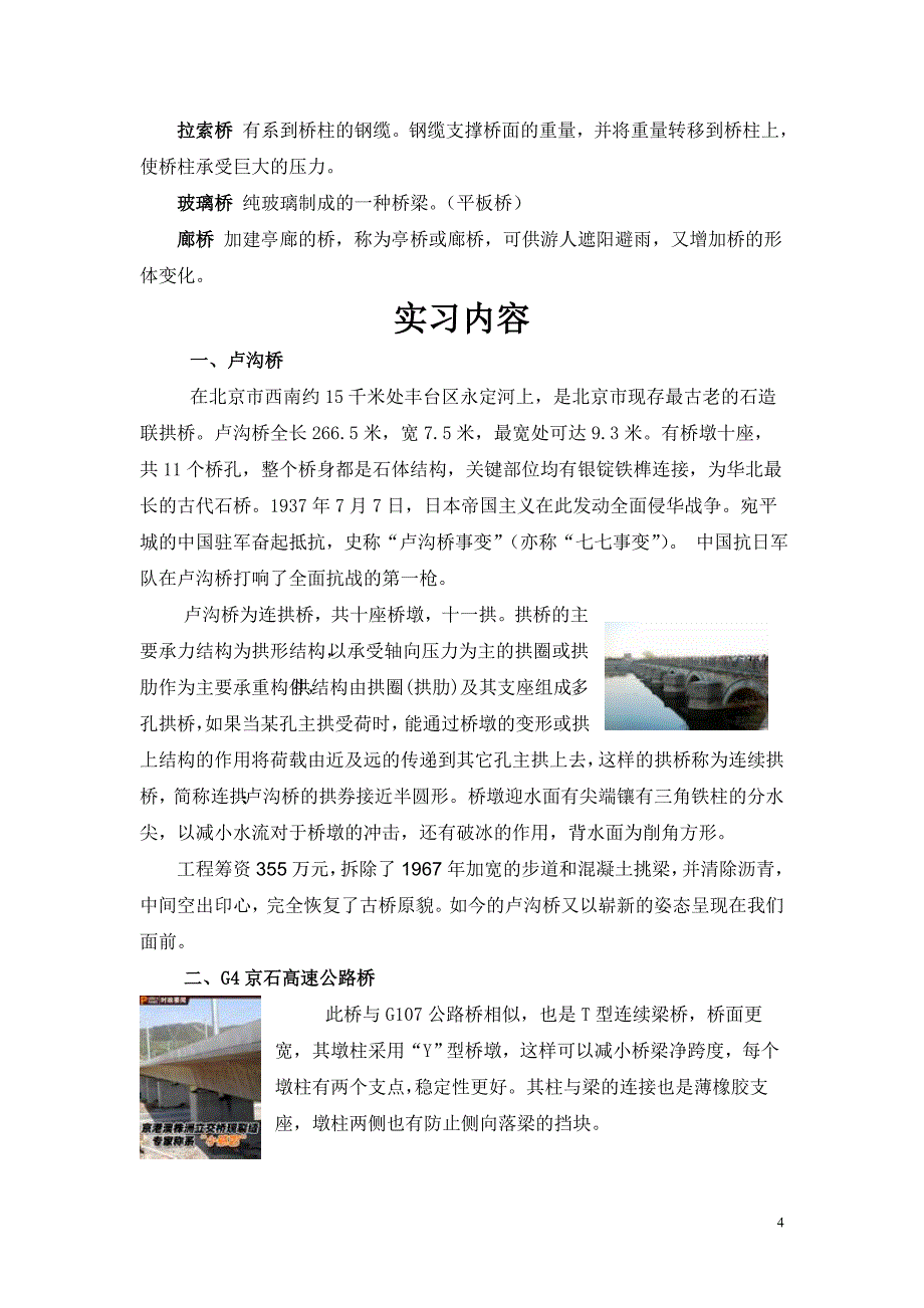 北京交通大学 桥梁实习报告_第4页