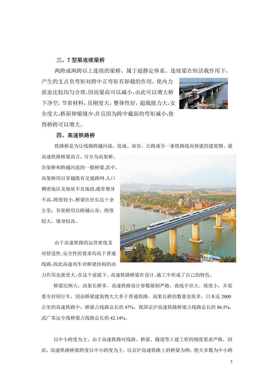 北京交通大学 桥梁实习报告_第5页