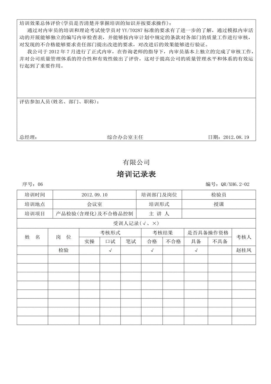 医疗器械培训记录15个_第5页