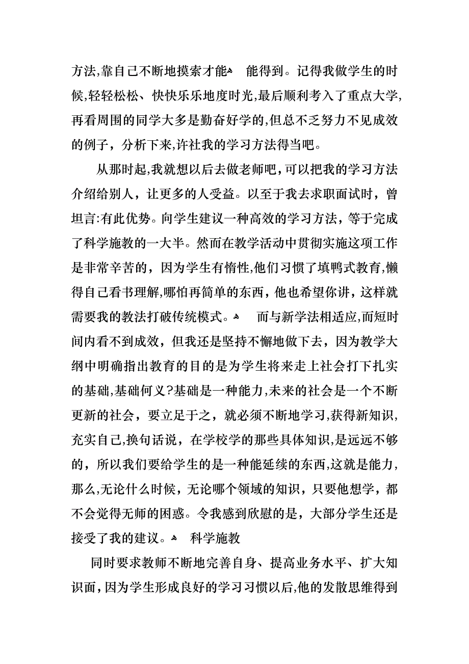 学校教师的个人述职报告模板汇编6篇_第4页