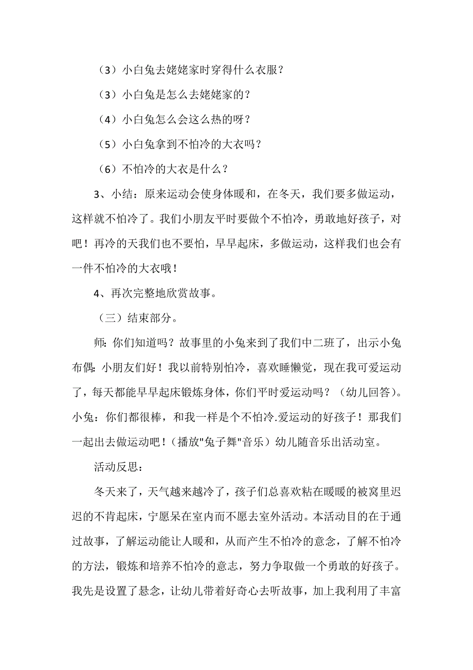 幼儿园中班语言教案 (2)_第2页