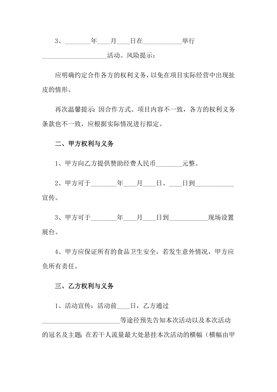 活动合作协议书范文汇总6篇_第2页