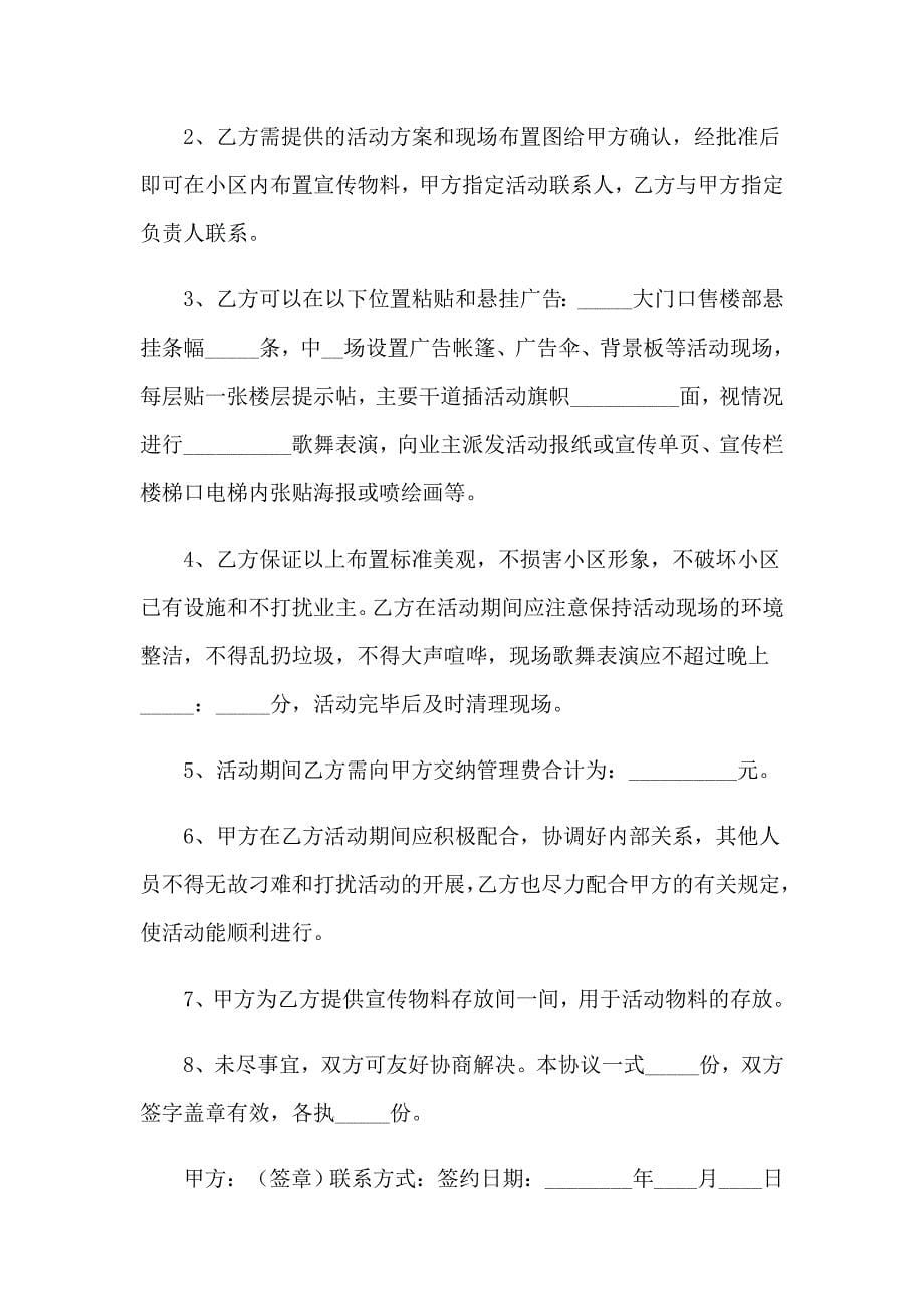 活动合作协议书范文汇总6篇_第5页