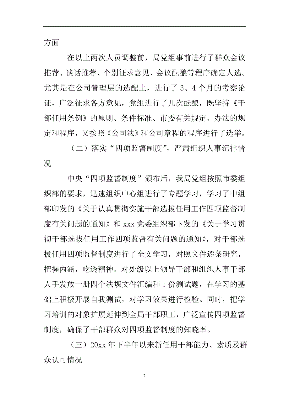 贯彻领导干部选拔任用工作条例情况自查报告.doc_第2页