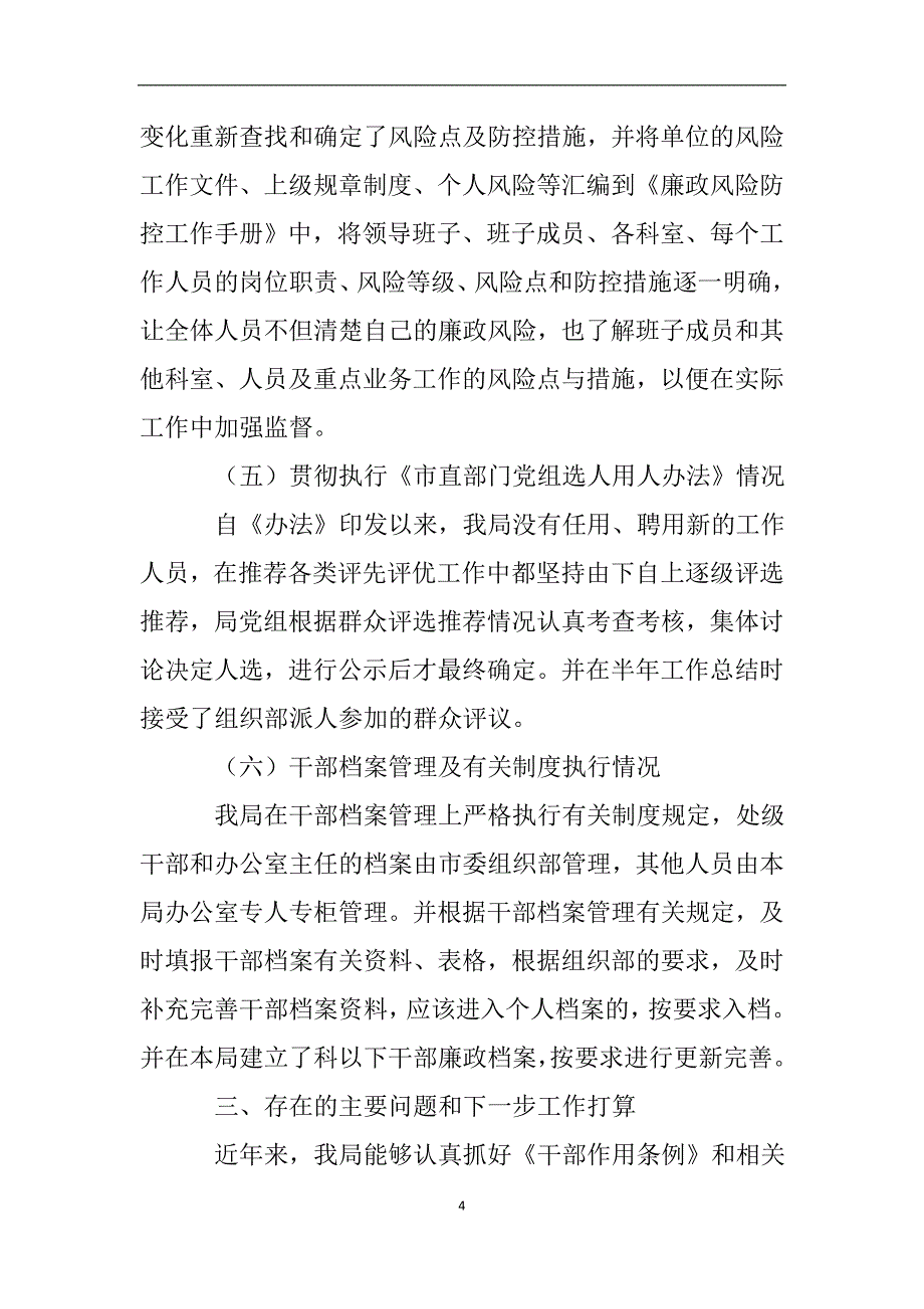 贯彻领导干部选拔任用工作条例情况自查报告.doc_第4页