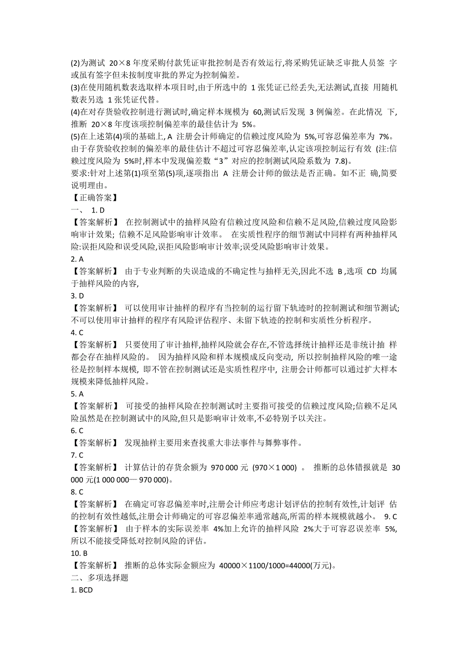 审计抽样及答案详解_第3页