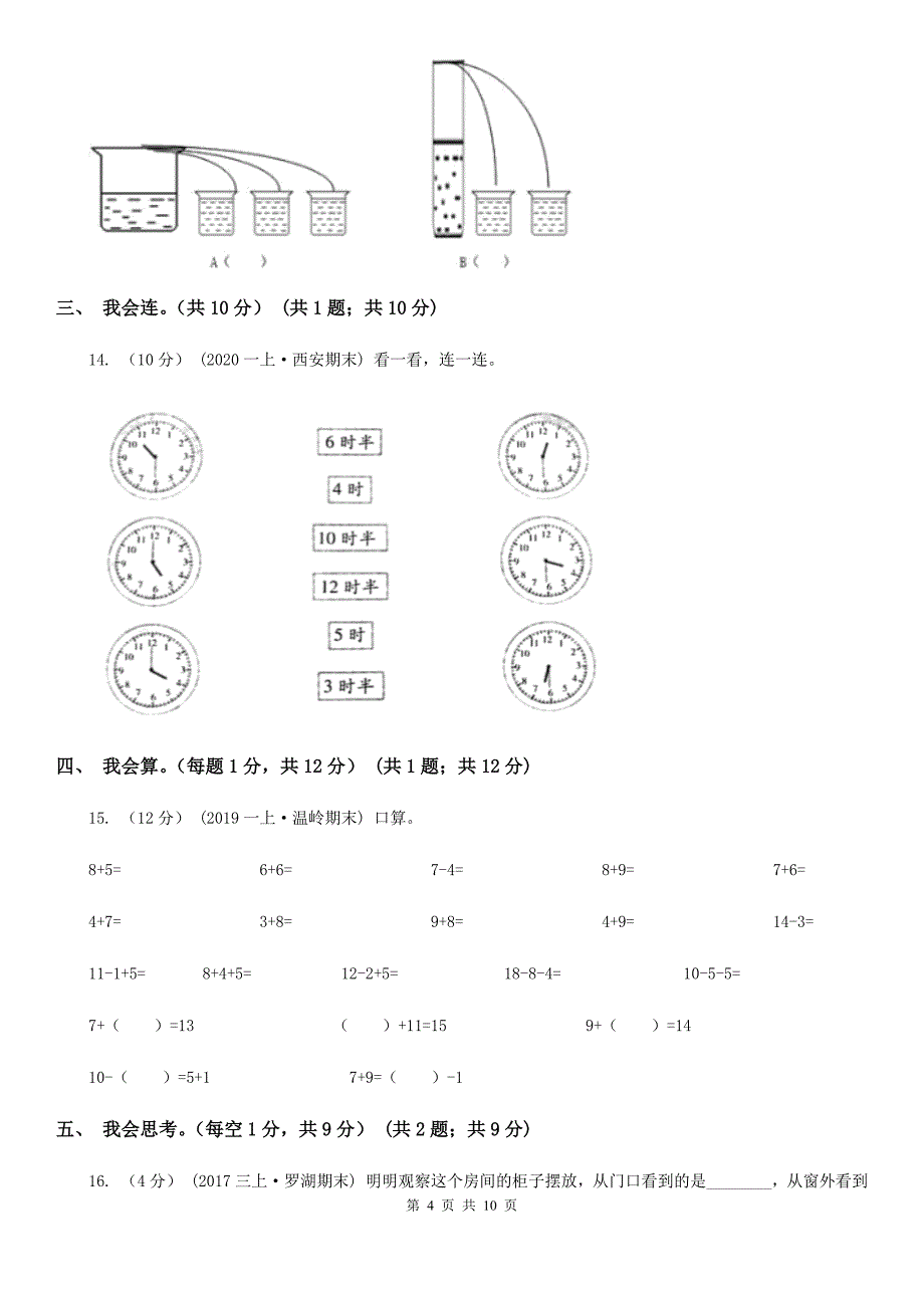 广东省揭阳市一年级上学期数学期末复习卷_第4页