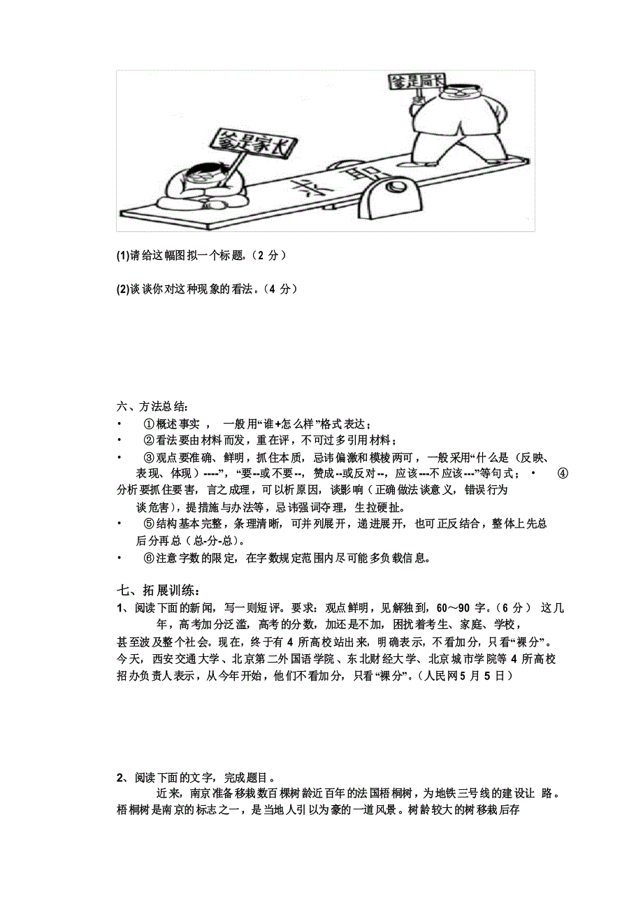 语言运用时事评论专题训练导学案_第3页