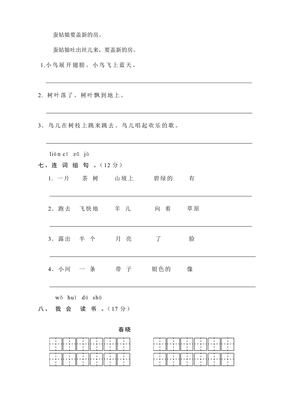 苏教小学二年级下册第二单元测试A卷及答案_第3页