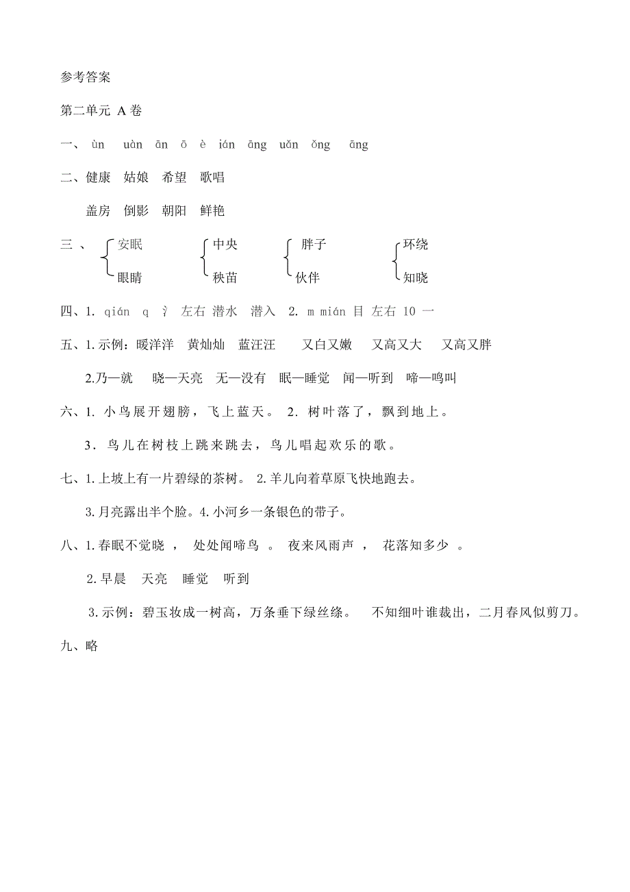 苏教小学二年级下册第二单元测试A卷及答案_第5页