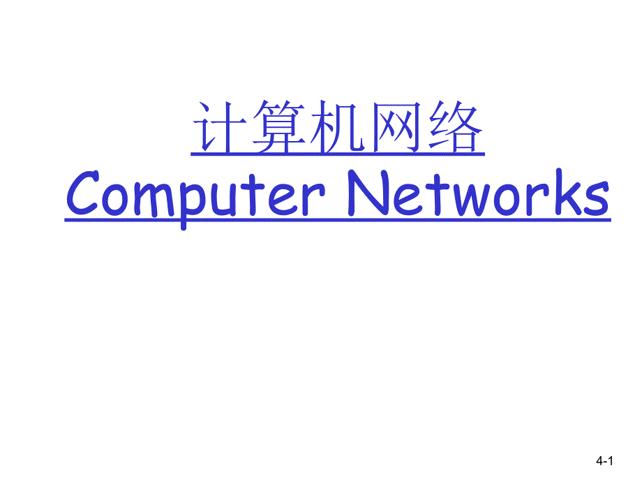 计算机网络：Chapter 6 Wireless and Mobile Networks_第1页