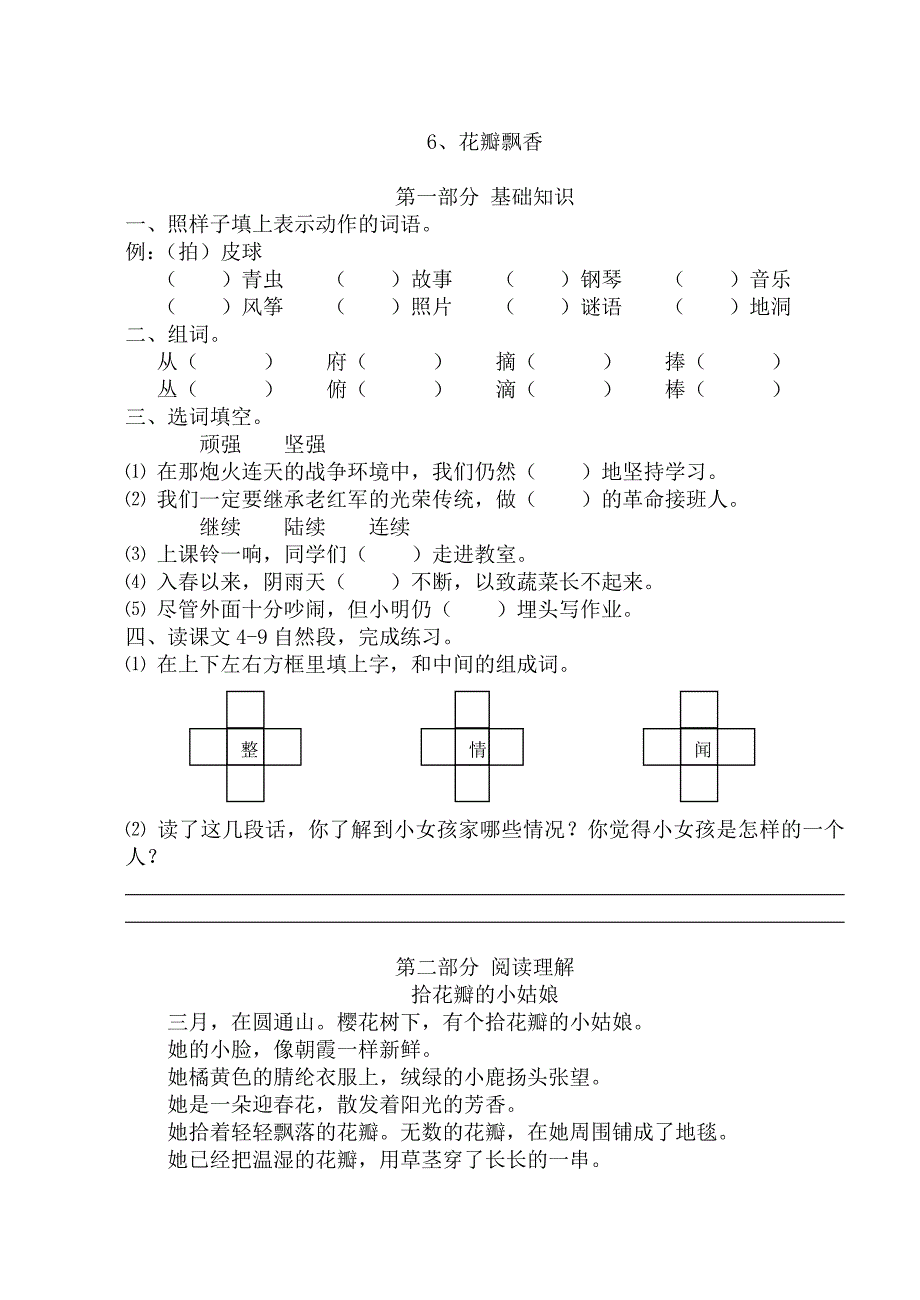 三年级语文下册第二单元练习题-小学三年级苏教版_第3页