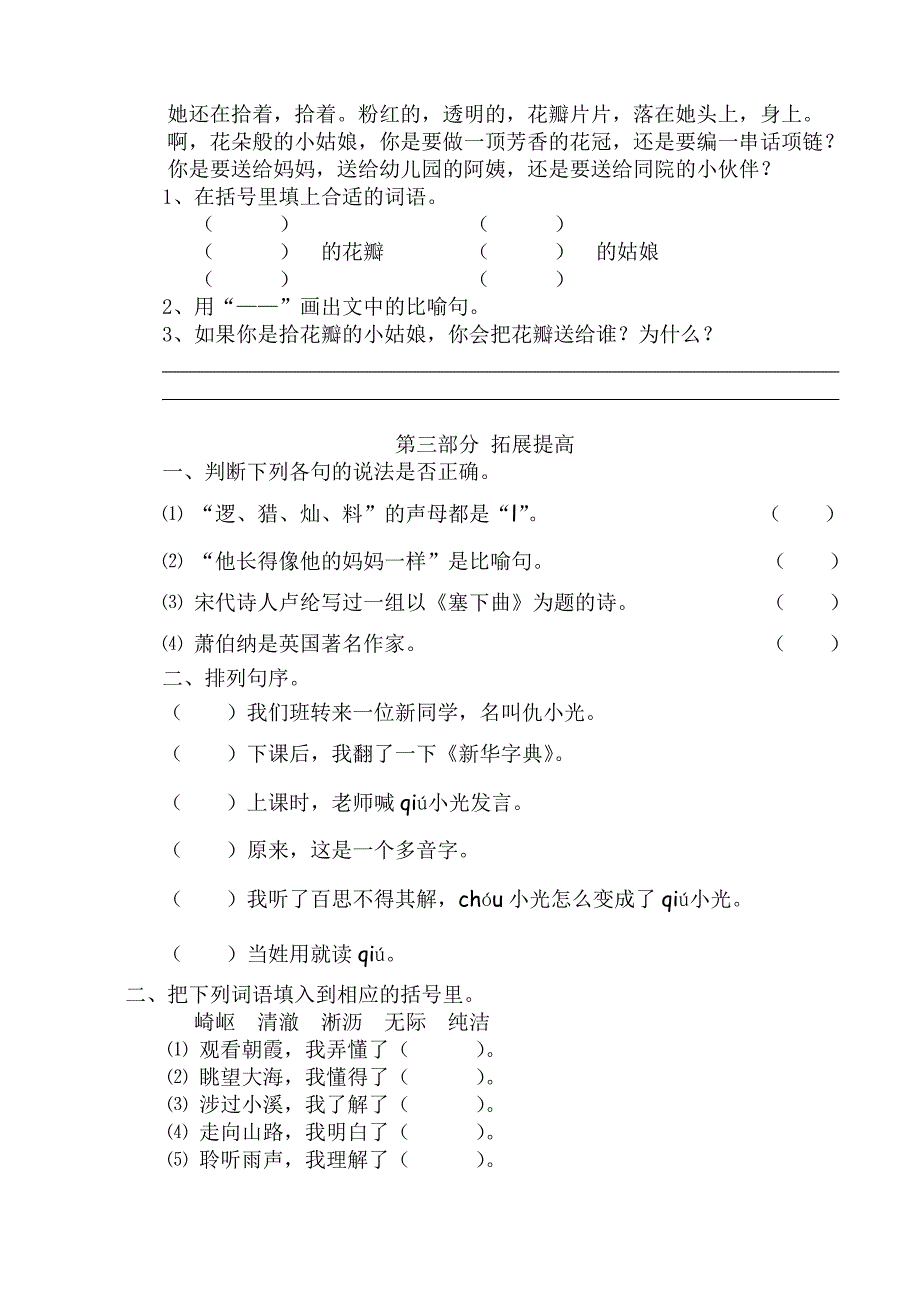 三年级语文下册第二单元练习题-小学三年级苏教版_第4页