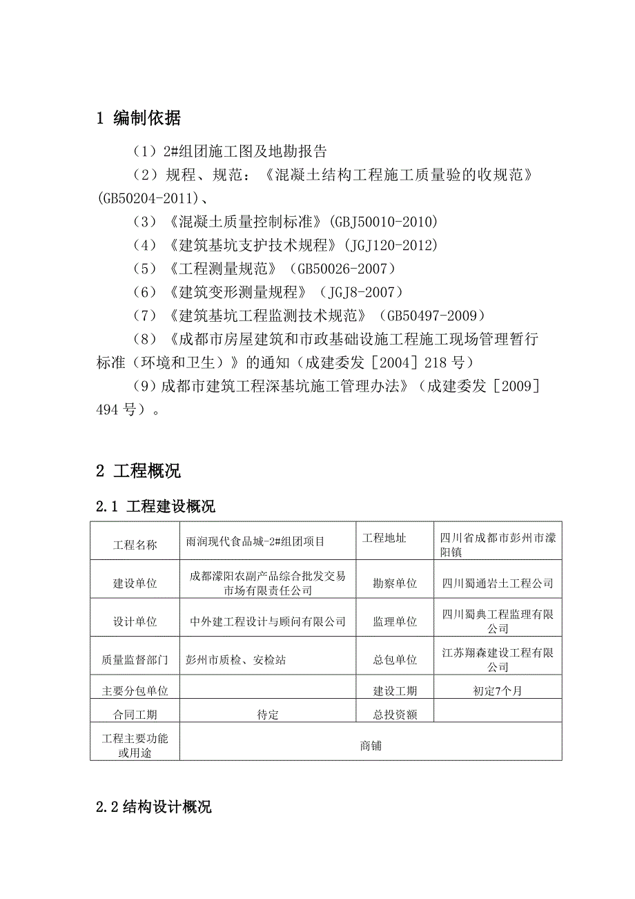 雨润现代食品城2#组团基坑开挖专项方案_第4页