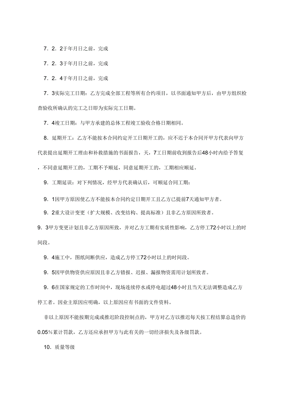 工程垫资合同通用版_第3页