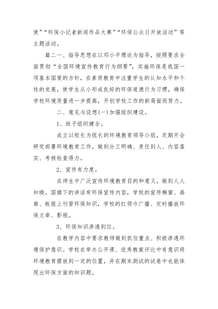 2020年学校环境保护教育工作计划（）_第2页