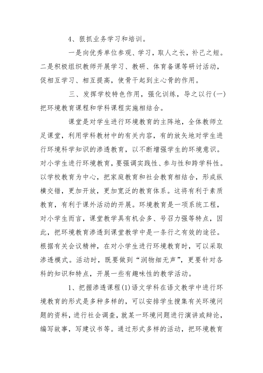 2020年学校环境保护教育工作计划（）_第3页