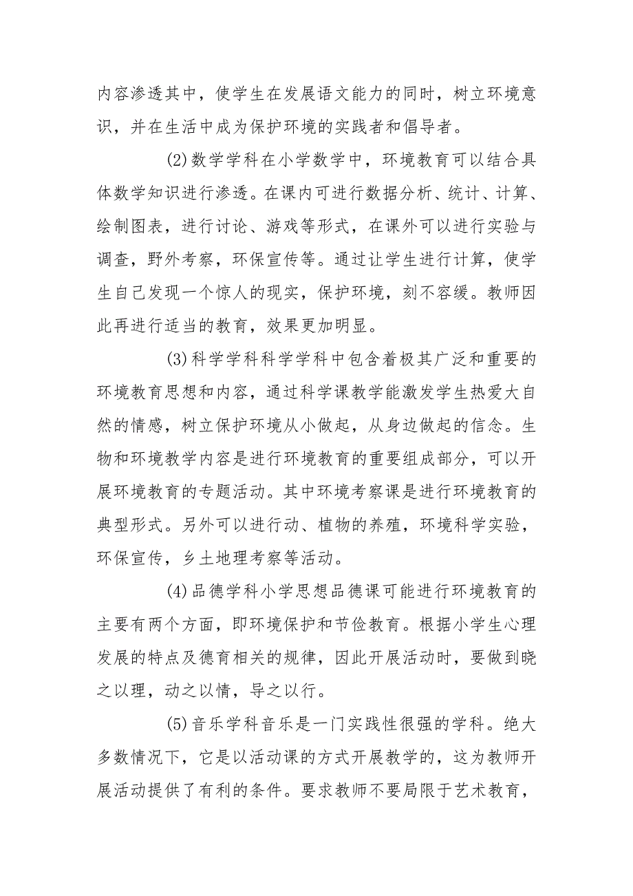 2020年学校环境保护教育工作计划（）_第4页