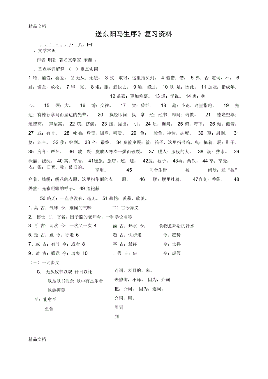 最新《送东阳马生序》复习资料_第1页